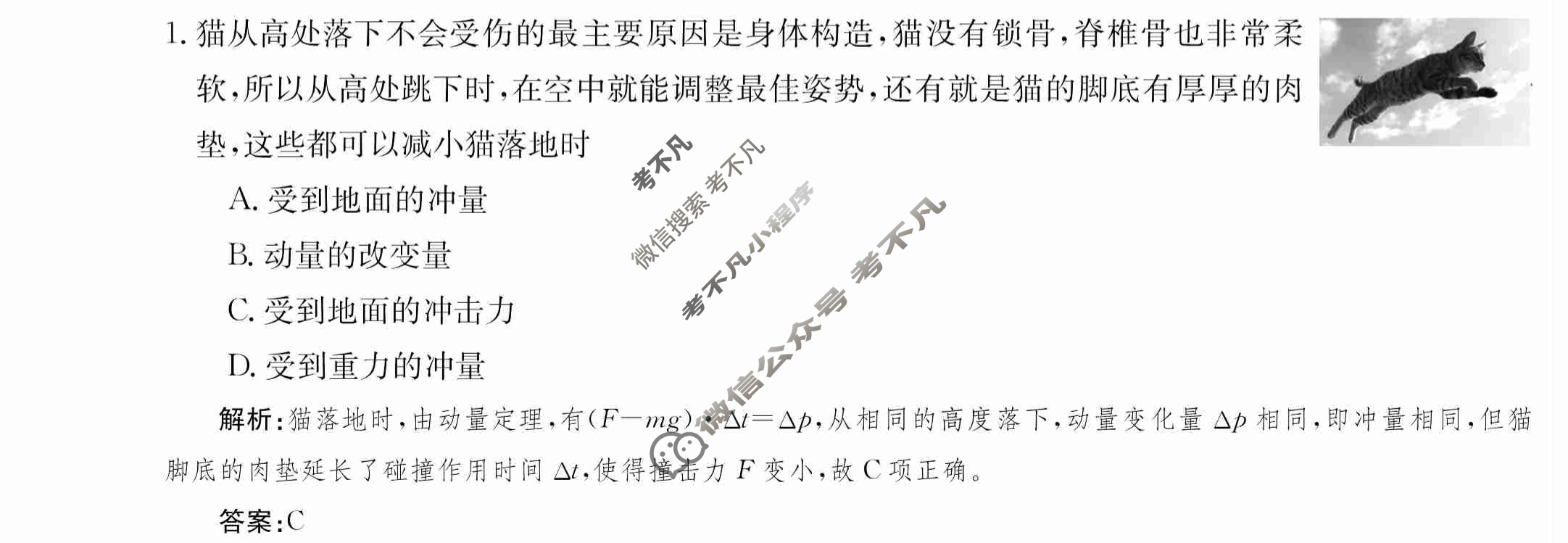 2024年卷行天下·周测卷[24新教材·ZCYK·物理-JKB-选择性必修第一册-QG]物理(四)4答案
