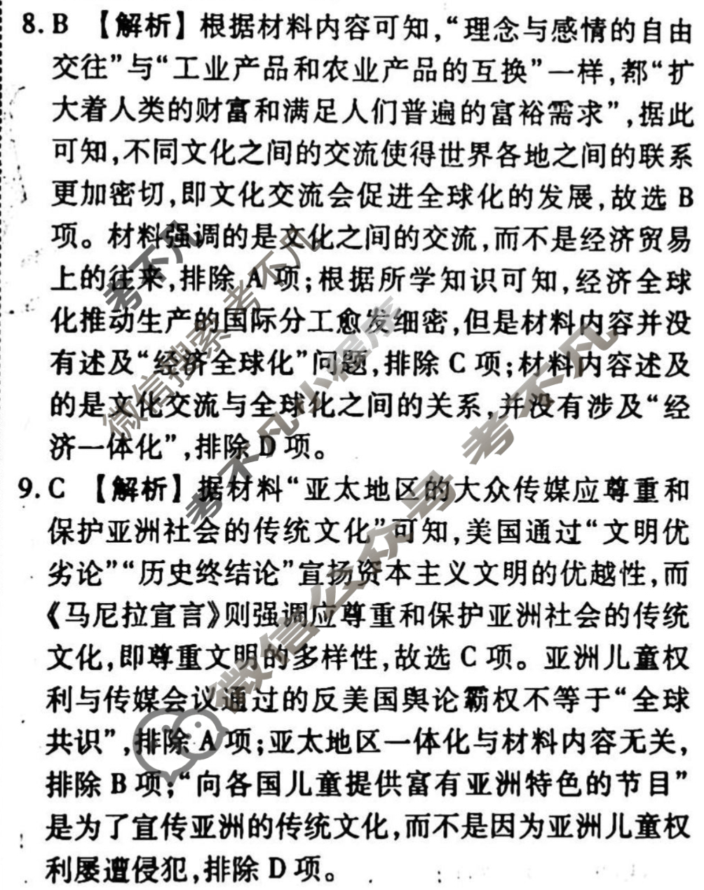 2023-2024衡水金卷先享题 高三一轮复习40分钟周测卷 历史(十六)16答案