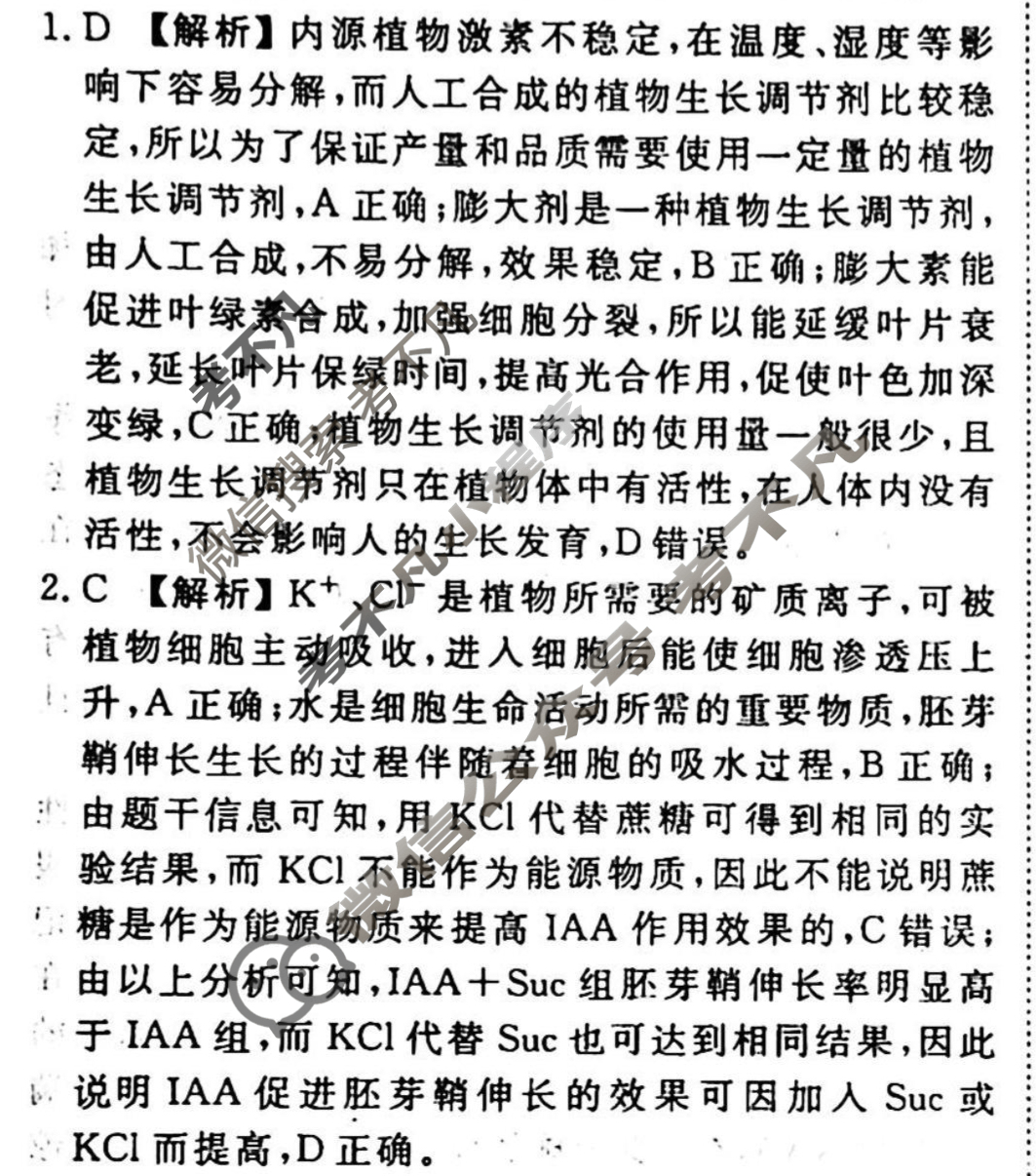 2023-2024衡水金卷先享题 高三一轮复习40分钟周测卷 生物学·SWX(二十二)22答案