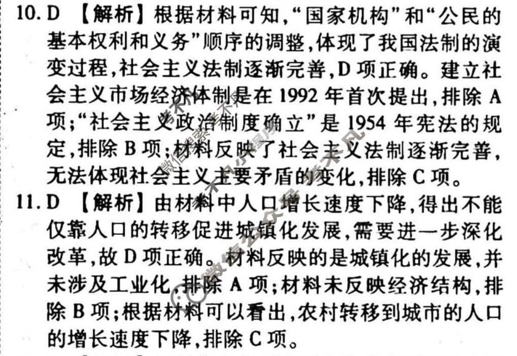 2023-2024衡水金卷先享题 高三一轮复习40分钟周测卷 历史(十七)17答案