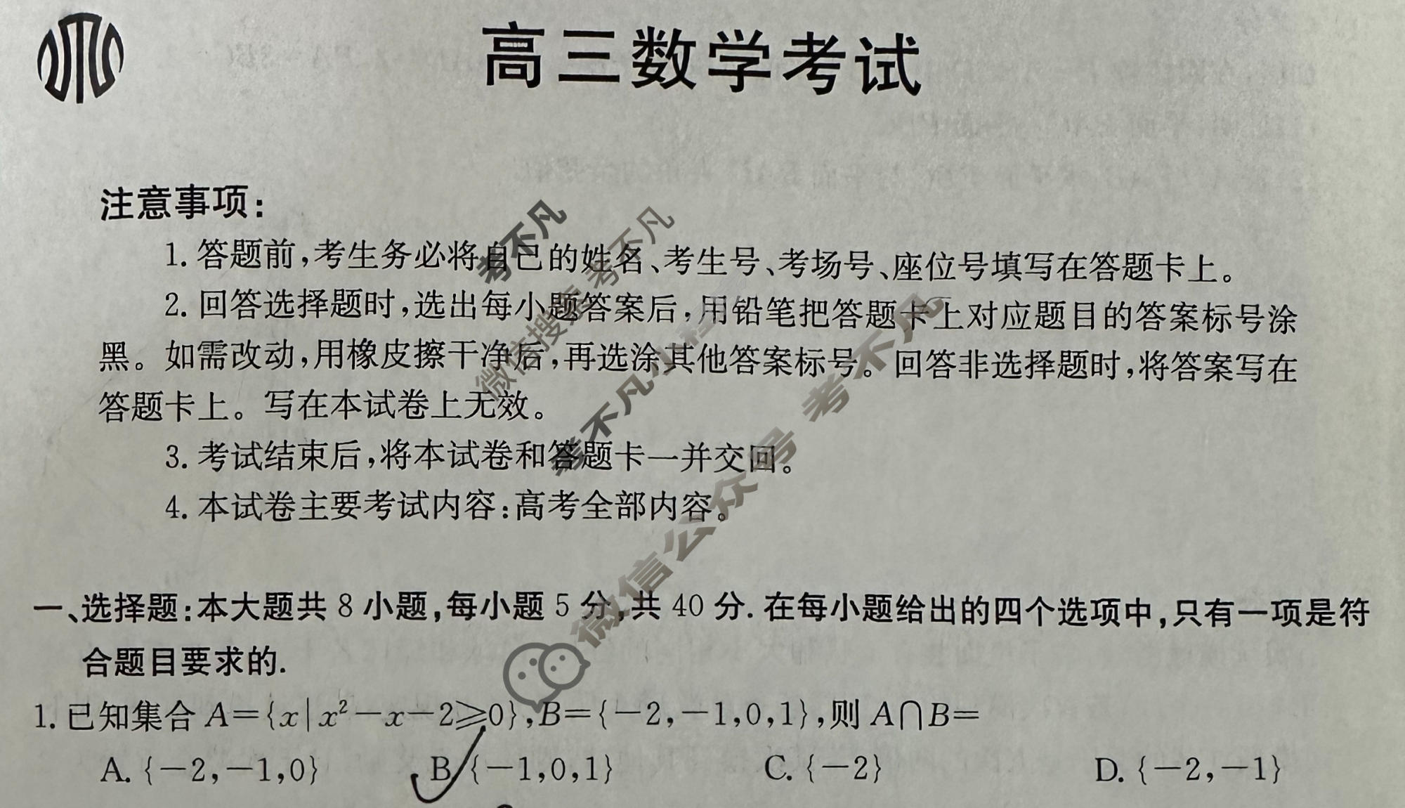 2024届湖北省高三8月金太阳联考(24-03C)数学试题