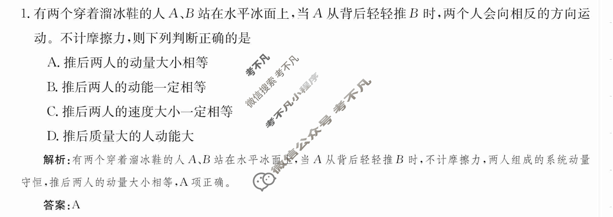 2024年卷行天下·周测卷[24新教材·ZCYK·物理-R-选择性必修第一册-SD]物理(三)3答案