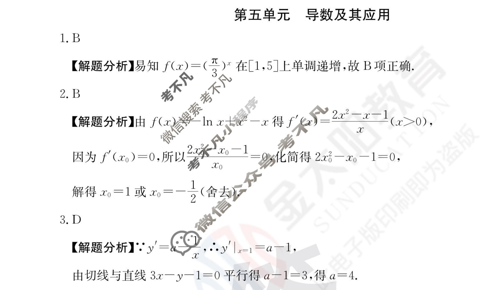 2024年全国100所名校高三单元测试示范卷[24·G3DY(新高考)·数学-必考-HEB]数学(五)5答案