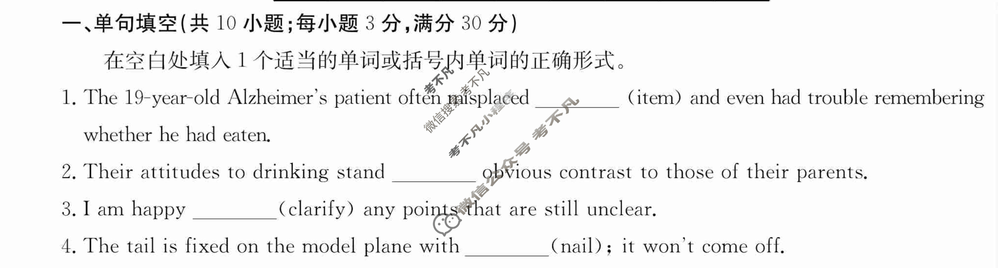 2024年卷行天下·周测卷[24新教材·ZCYK·英语-WYB-选择性必修第二册-Y]英语(四)4答案