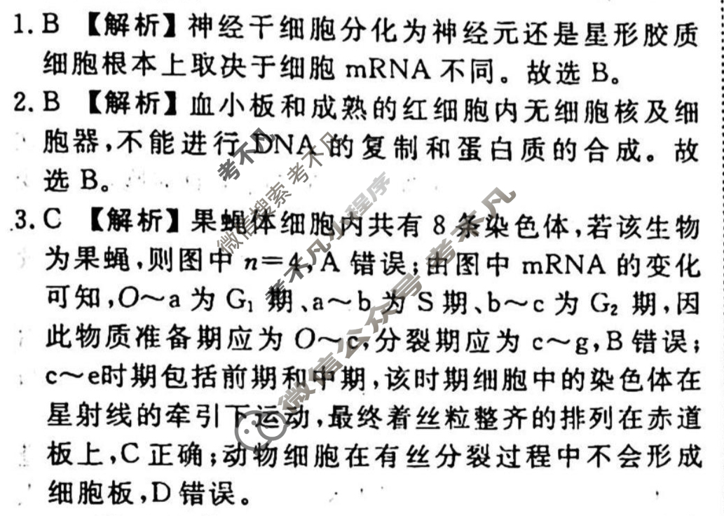2023-2024衡水金卷先享题 高三一轮复习40分钟周测卷 生物学·SWX(七)7答案