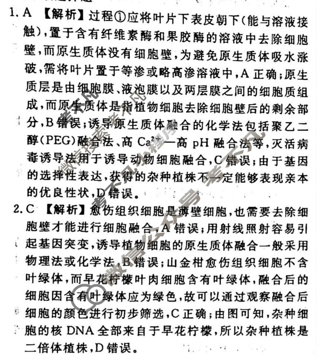 2023-2024衡水金卷先享题 高三一轮复习40分钟周测卷 生物学·SWX(二十七)27答案