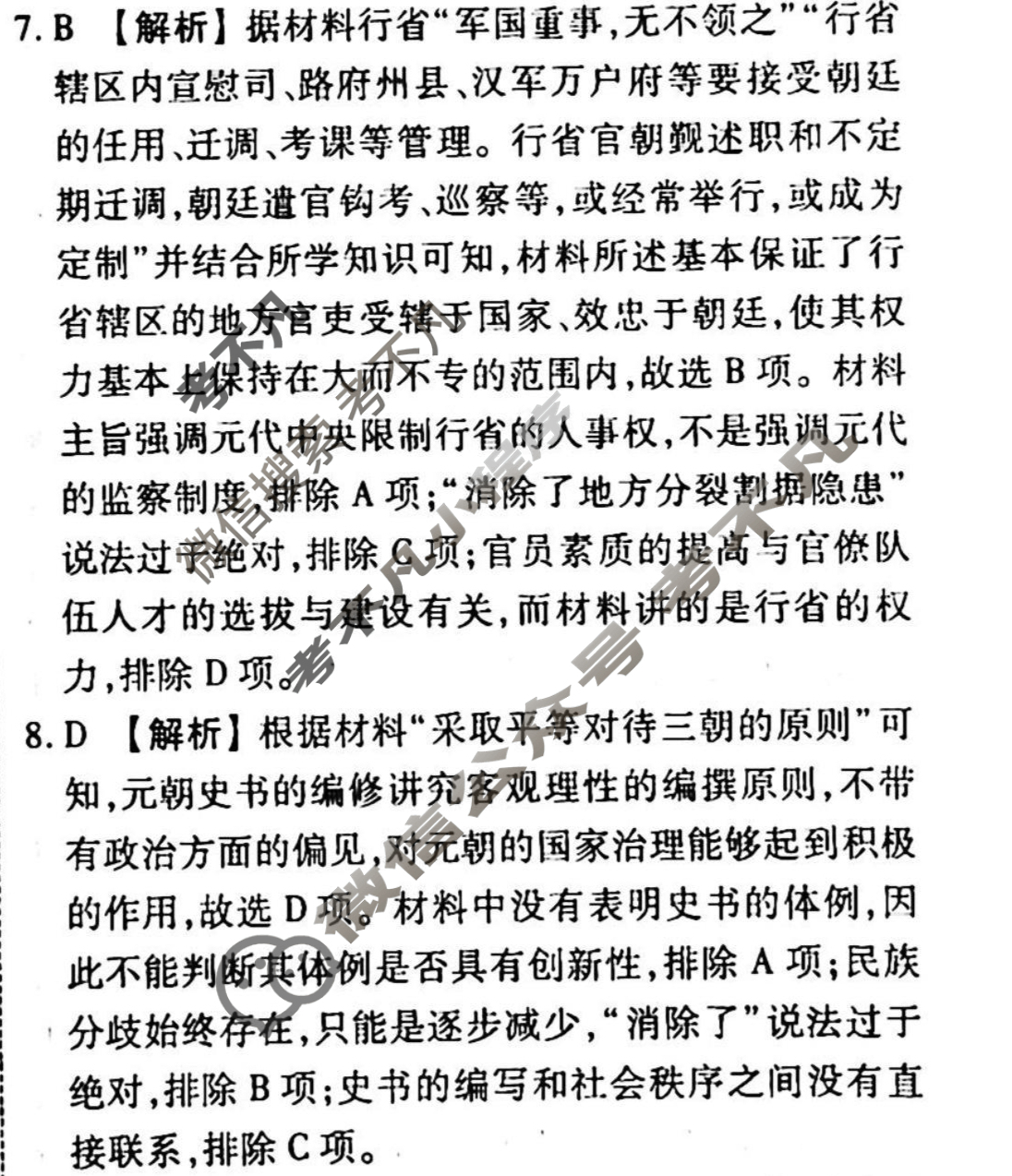 2023-2024衡水金卷先享题 高三一轮复习40分钟周测卷 历史(三)3答案