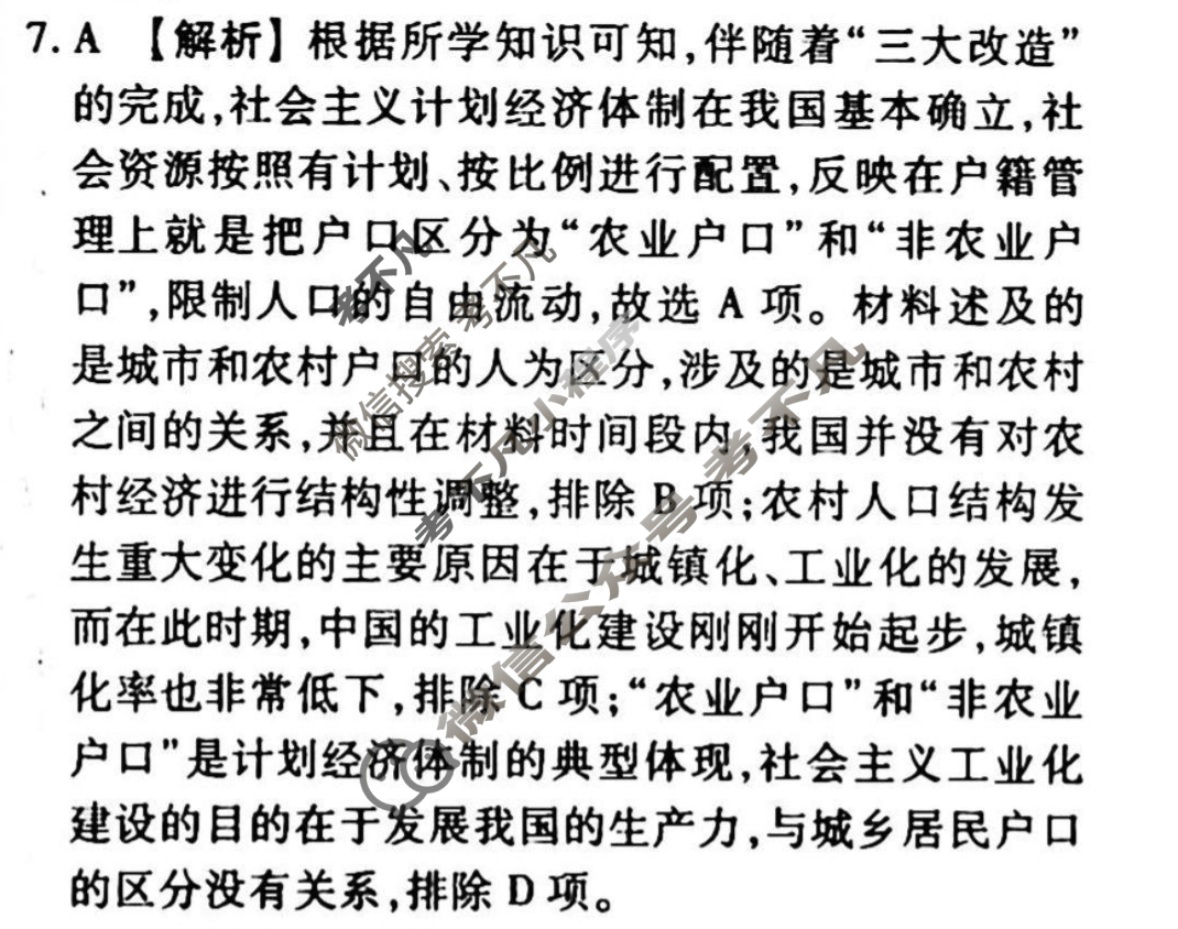 2023-2024衡水金卷先享题 高三一轮复习40分钟周测卷 历史(二十二)22答案
