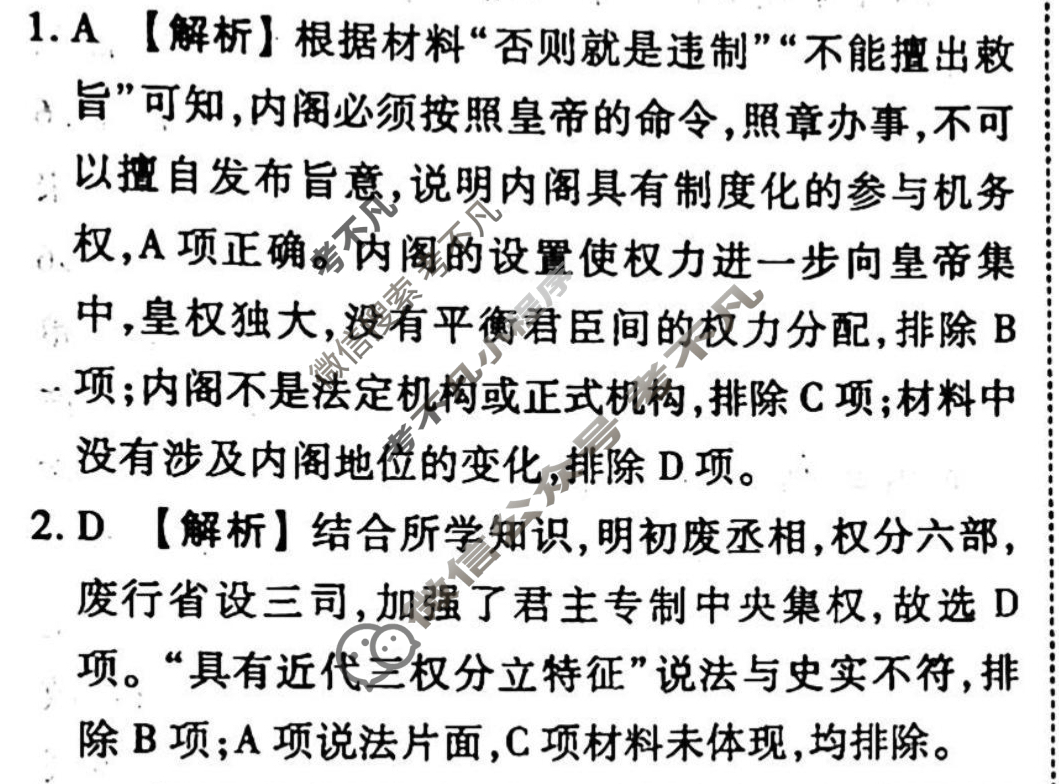 2023-2024衡水金卷先享题 高三一轮复习40分钟周测卷 历史(四)4答案