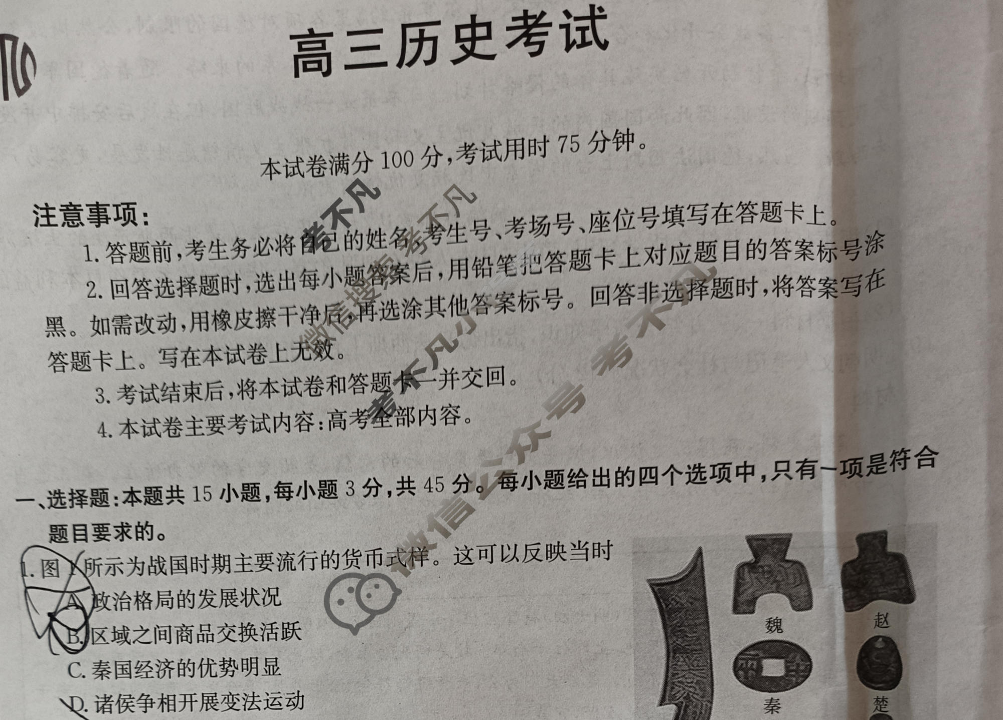 2024届湖北省高三8月金太阳联考(24-03C)历史试题
