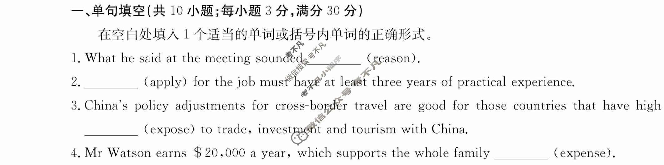 2024年卷行天下·周测卷[24新教材·ZCYK·英语-R-选择性必修第二册-N]英语(四)4答案