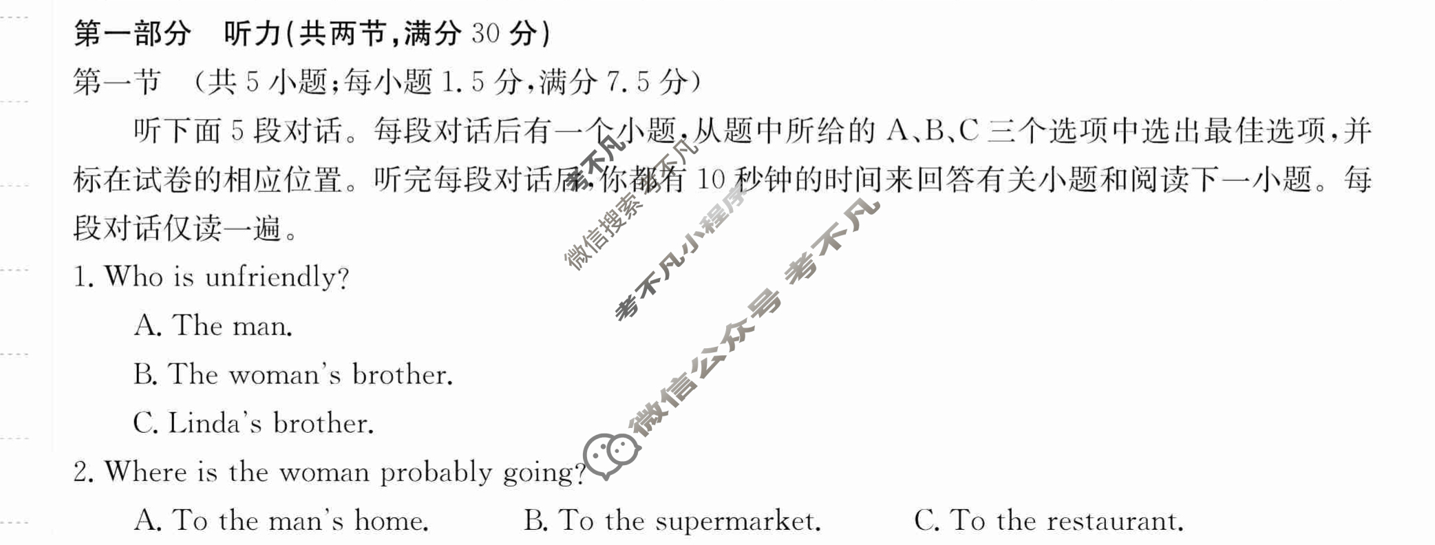 2024年卷行天下·月考卷[24新教材·ZCYK·英语-R-选择性必修第二册-Y]英语(一)1答案