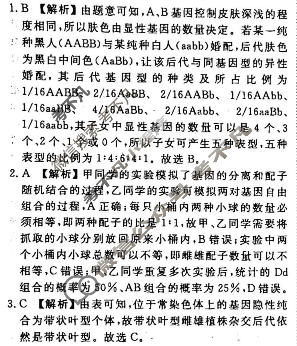 2023-2024衡水金卷先享题 高三一轮复习40分钟周测卷 生物学·SWX(十)10答案