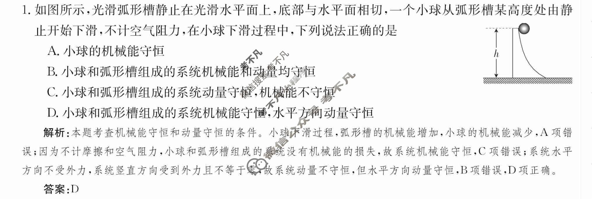 2024年卷行天下·周测卷[24新教材·ZCYK·物理-YJB-选择性必修第一册-G DONG]物理(二)2答案