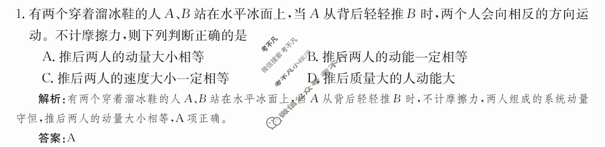 2024年卷行天下·周测卷[24新教材·ZCYK·物理-YJB-选择性必修第一册-G DONG]物理(三)3答案