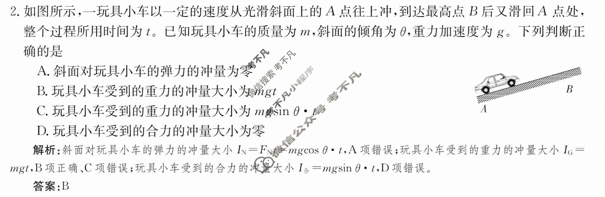 2024年卷行天下·周测卷[24新教材·ZCYK·物理-YJB-选择性必修第一册-G DONG]物理(四)4答案