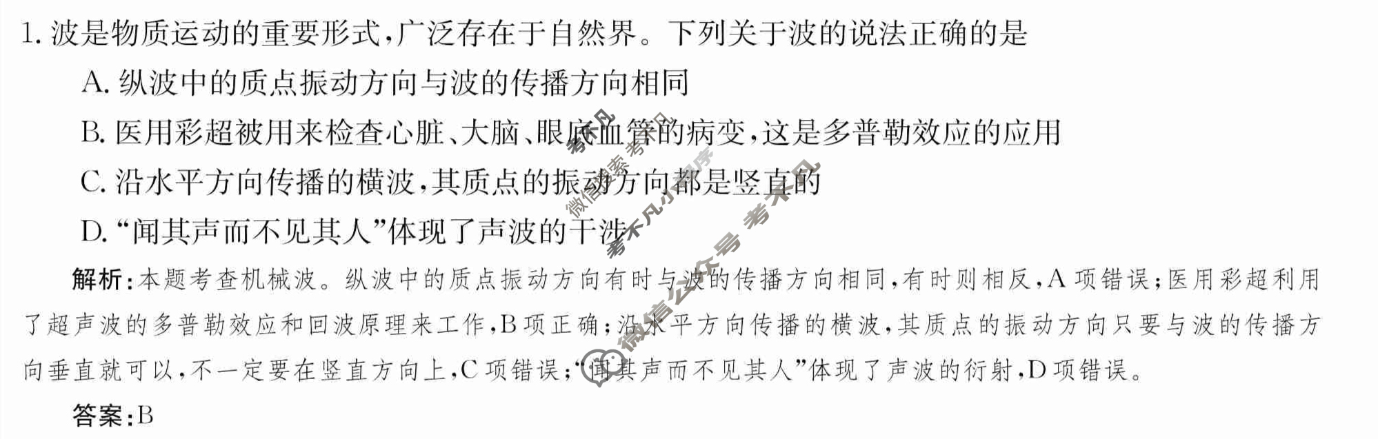2024年卷行天下·月考卷[24新教材·ZCYK·物理-JKB-选择性必修第一册-QG]物理(二)2答案