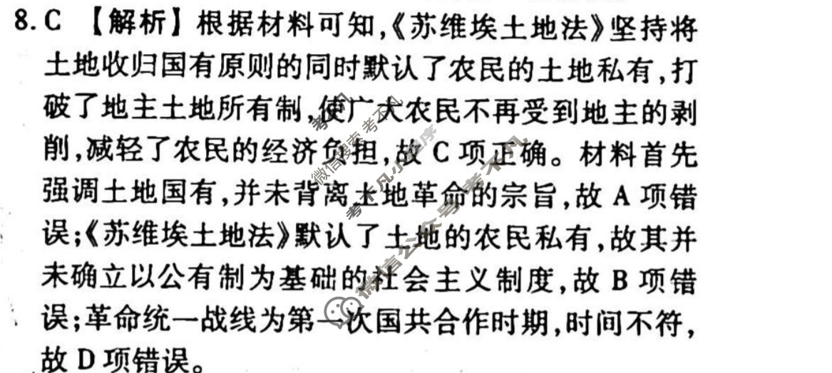 2023-2024衡水金卷先享题 高三一轮复习40分钟周测卷 历史(三十)30答案