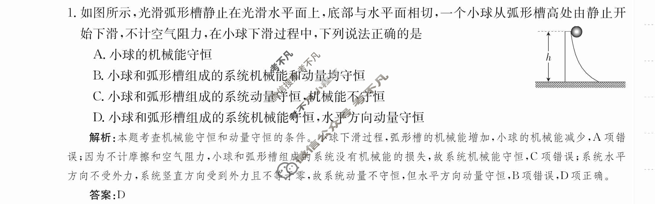 2024年卷行天下·周测卷[24新教材·ZCYK·物理-JKB-选择性必修第一册-QG]物理(二)2答案