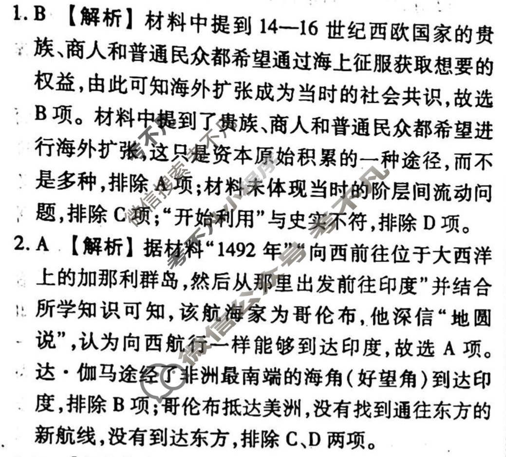 2023-2024衡水金卷先享题 高三一轮复习40分钟周测卷 历史(十)10答案