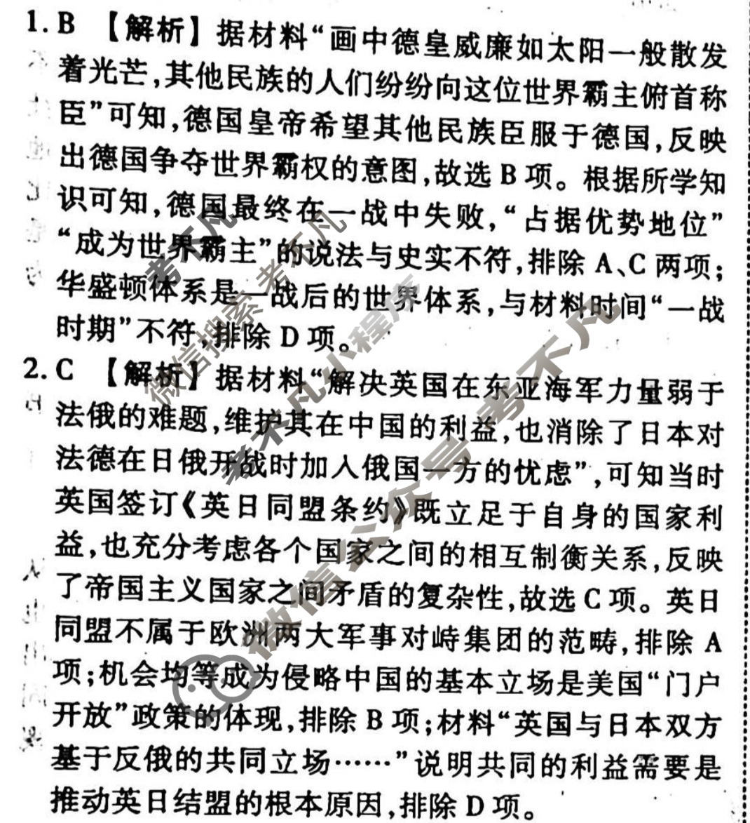 2023-2024衡水金卷先享题 高三一轮复习40分钟周测卷 历史(十二)12答案