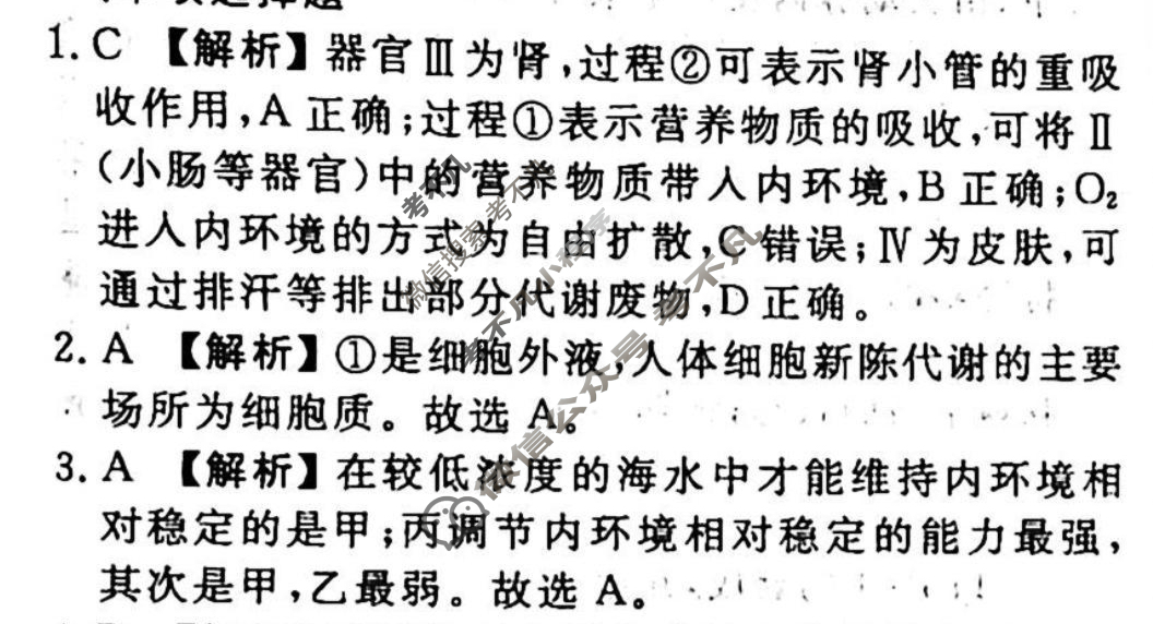 2023-2024衡水金卷先享题 高三一轮复习40分钟周测卷 生物学·SWX(十九)19答案