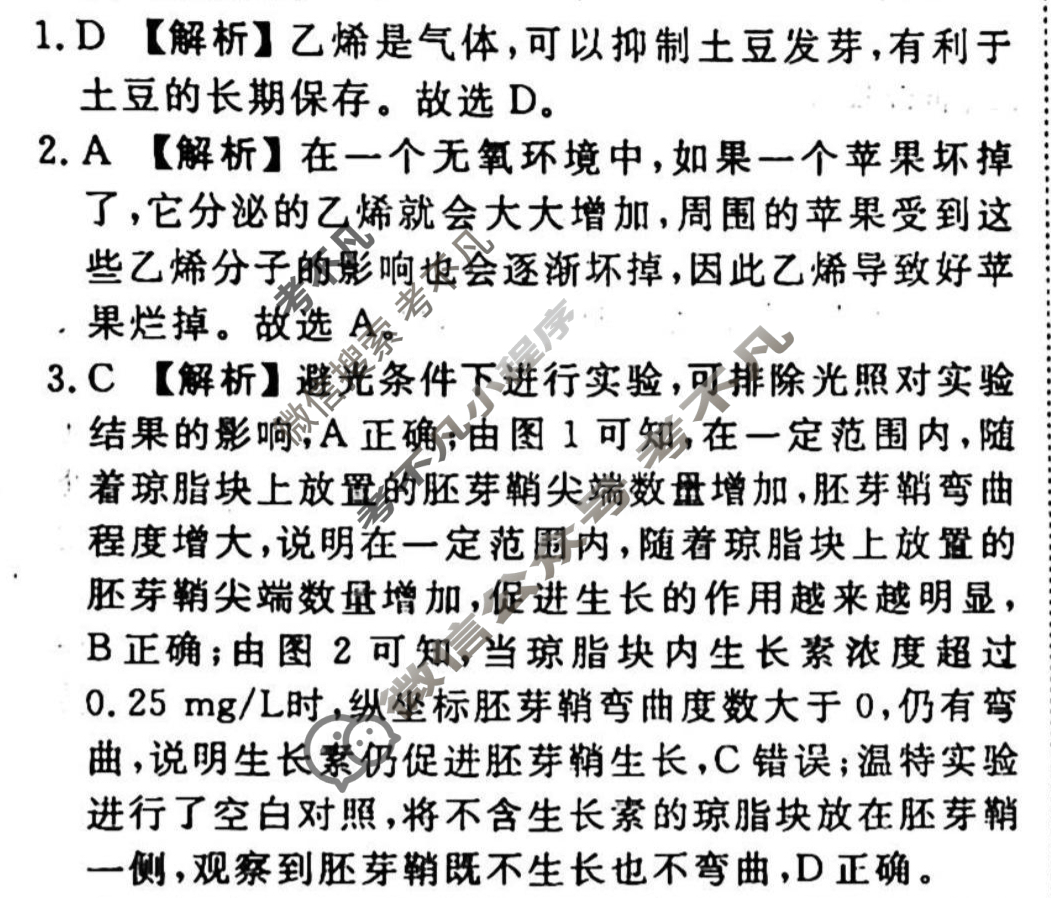 2023-2024衡水金卷先享题 高三一轮复习40分钟周测卷 生物学·SWX(二十一)21答案
