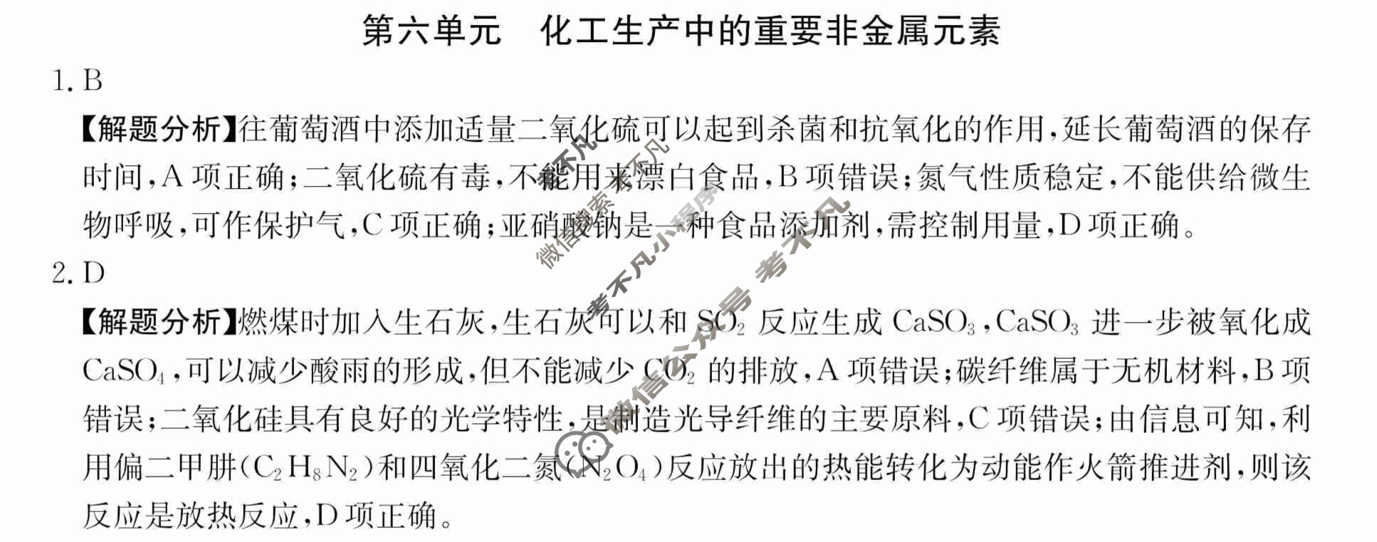 2024年全国100所名校高三单元测试示范卷[24·G3DY(新高考)·化学-R-必考-HEB]化学(六)6答案