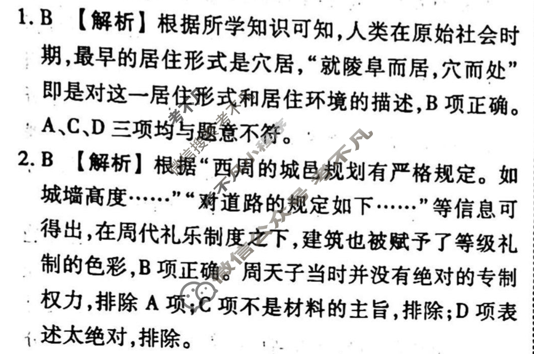 2023-2024衡水金卷先享题 高三一轮复习40分钟周测卷 历史(二十五)25答案