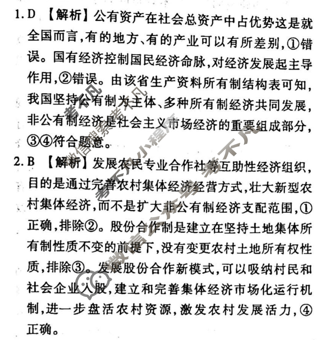 2023-2024衡水金卷先享题 高三一轮复习周测卷[江西专版]思想政治(三)3答案