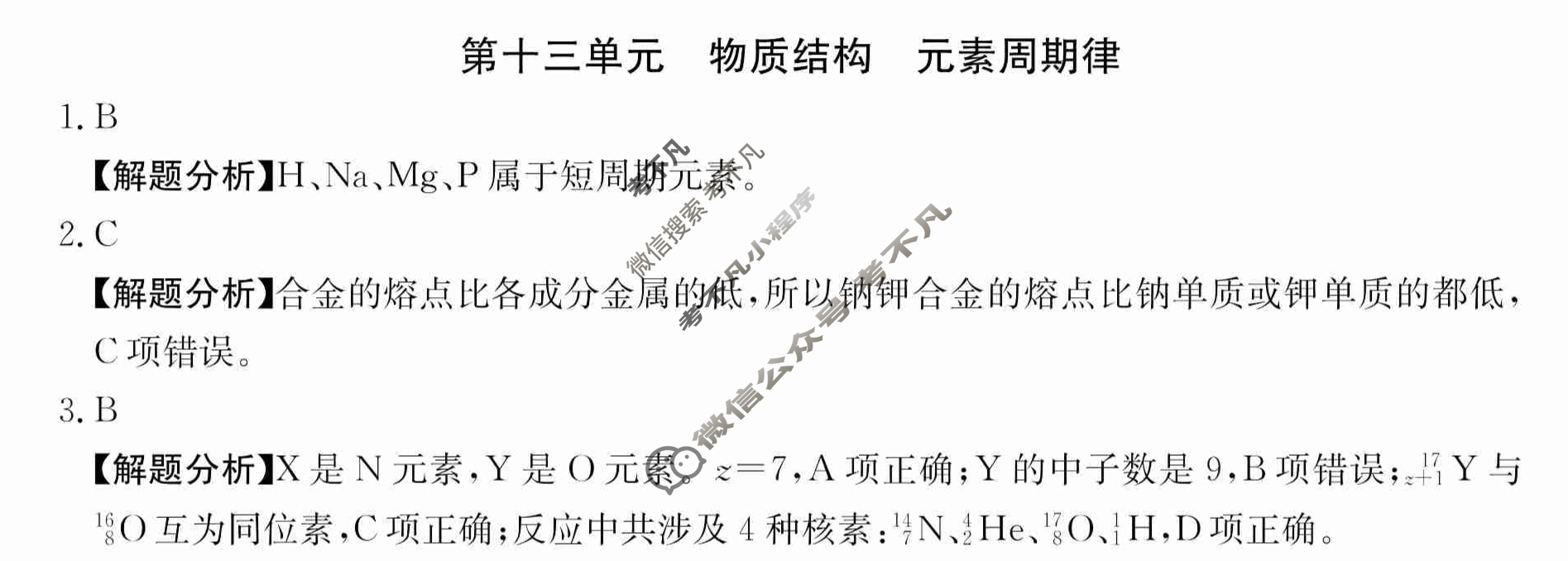 2024年全国100所名校高三单元测试示范卷[24·G3DY(新高考)·化学-R-必考-HEB]化学(十三)13答案