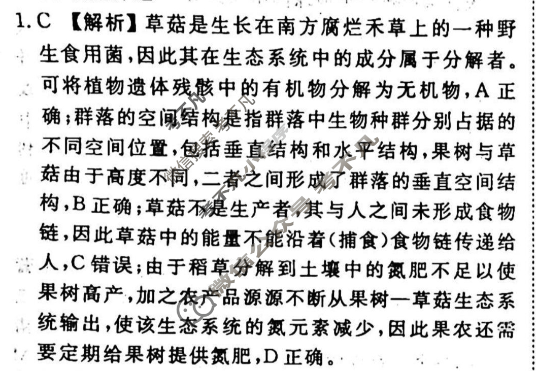 2023-2024衡水金卷先享题 高三一轮复习周测卷[江西专版]生物学(二十四)24答案