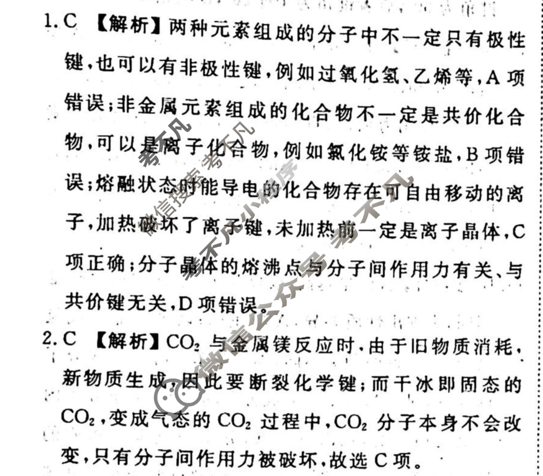 2023-2024衡水金卷先享题 高三一轮复习周测卷[江西专版X]化学(二十五)25答案