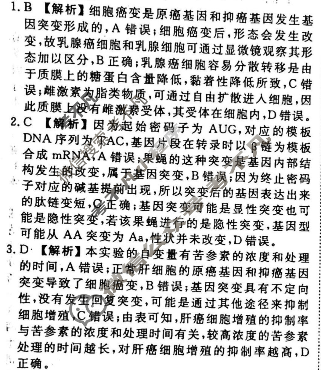 2023-2024衡水金卷先享题 高三一轮复习周测卷[江西专版]生物学(十六)16答案