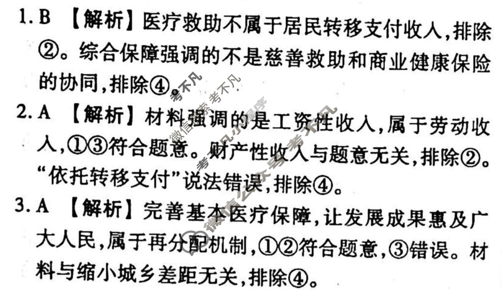 2023-2024衡水金卷先享题 高三一轮复习周测卷[江西专版]思想政治(六)6答案
