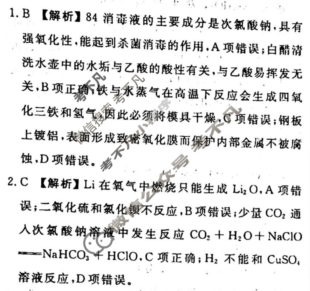 2023-2024衡水金卷先享题 高三一轮复习周测卷[江西专版X]化学(十二)12答案
