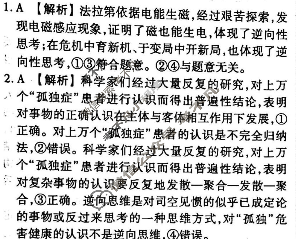 2023-2024衡水金卷先享题 高三一轮复习周测卷[江西专版]思想政治(三十)30答案