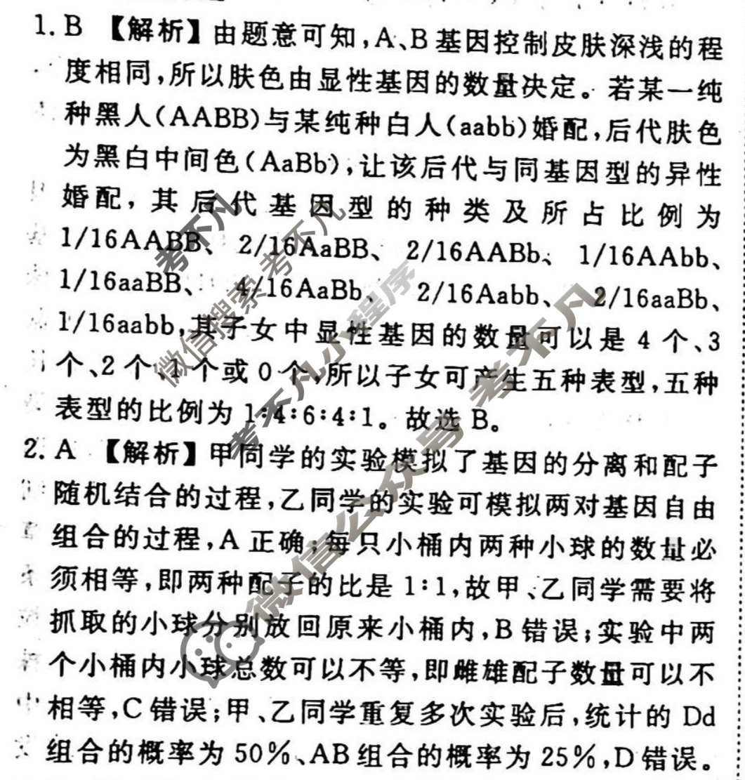 2023-2024衡水金卷先享题 高三一轮复习周测卷[江西专版]生物学(十)10答案