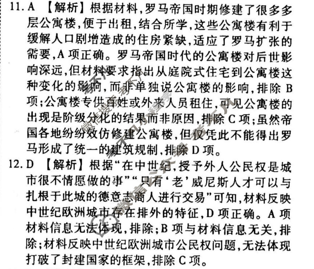 2023-2024衡水金卷先享题 高三一轮复习周测卷[江西专版]历史(二十五)25答案