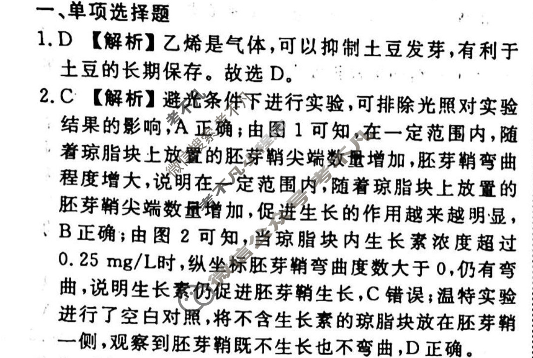 2023-2024衡水金卷先享题 高三一轮复习周测卷[江西专版]生物学(二十)20答案