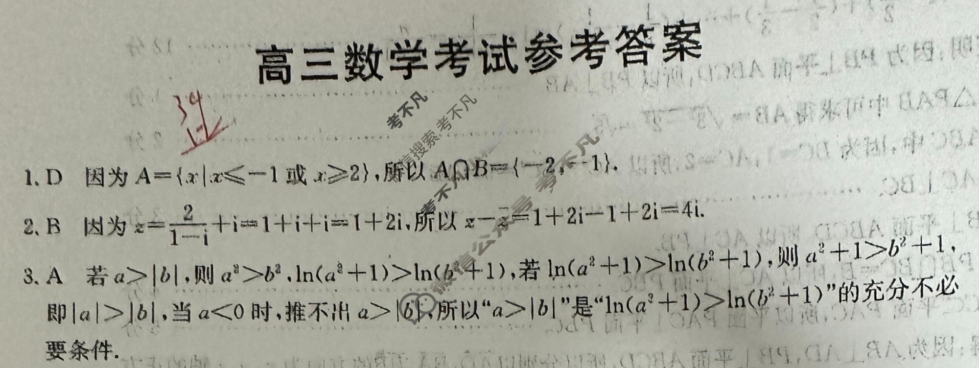 2024届湖北省高三8月金太阳联考(24-03C)数学答案