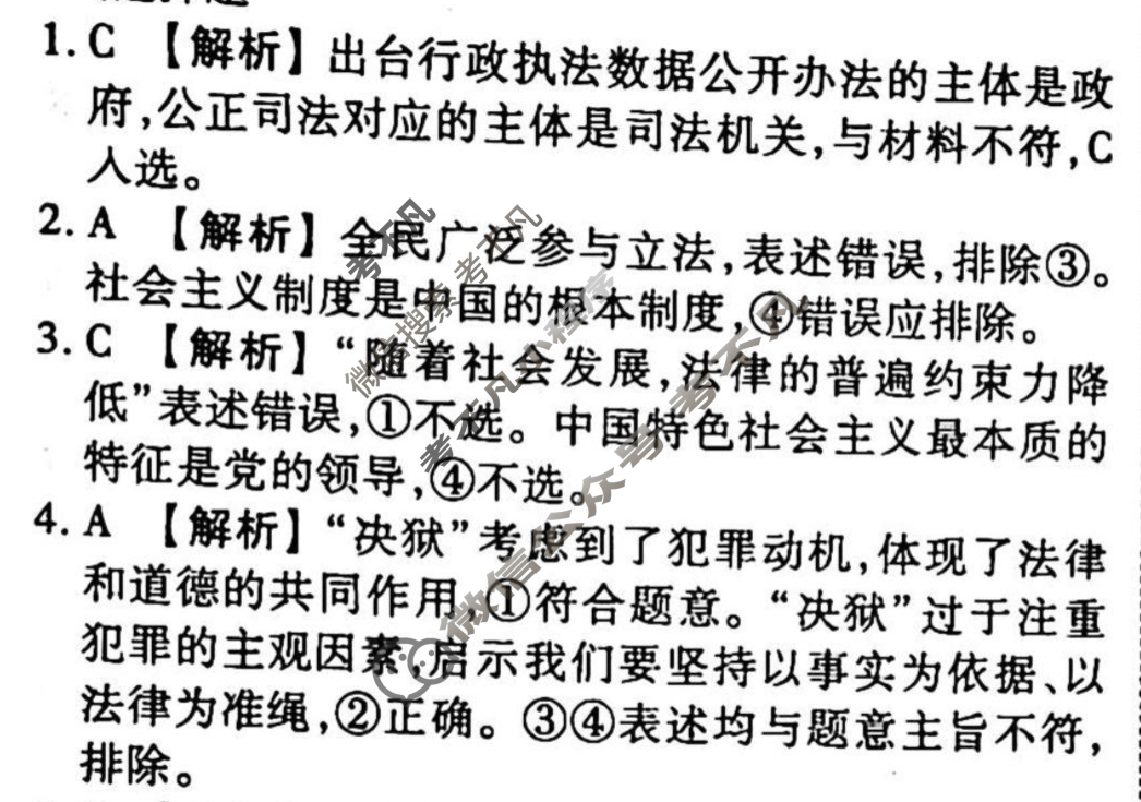 2023-2024衡水金卷先享题 高三一轮复习周测卷[江西专版]思想政治(十一)11答案