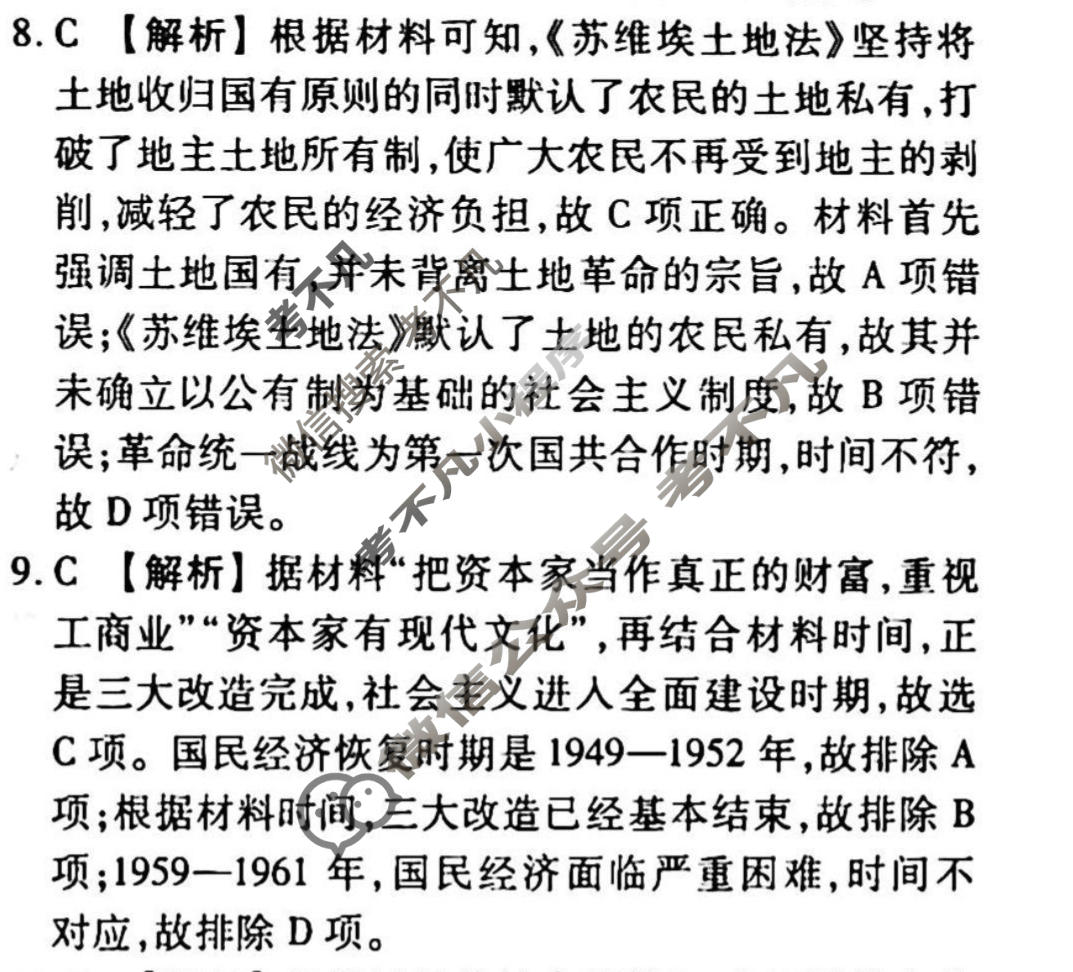 2023-2024衡水金卷先享题 高三一轮复习周测卷[江西专版]历史(三十)30答案