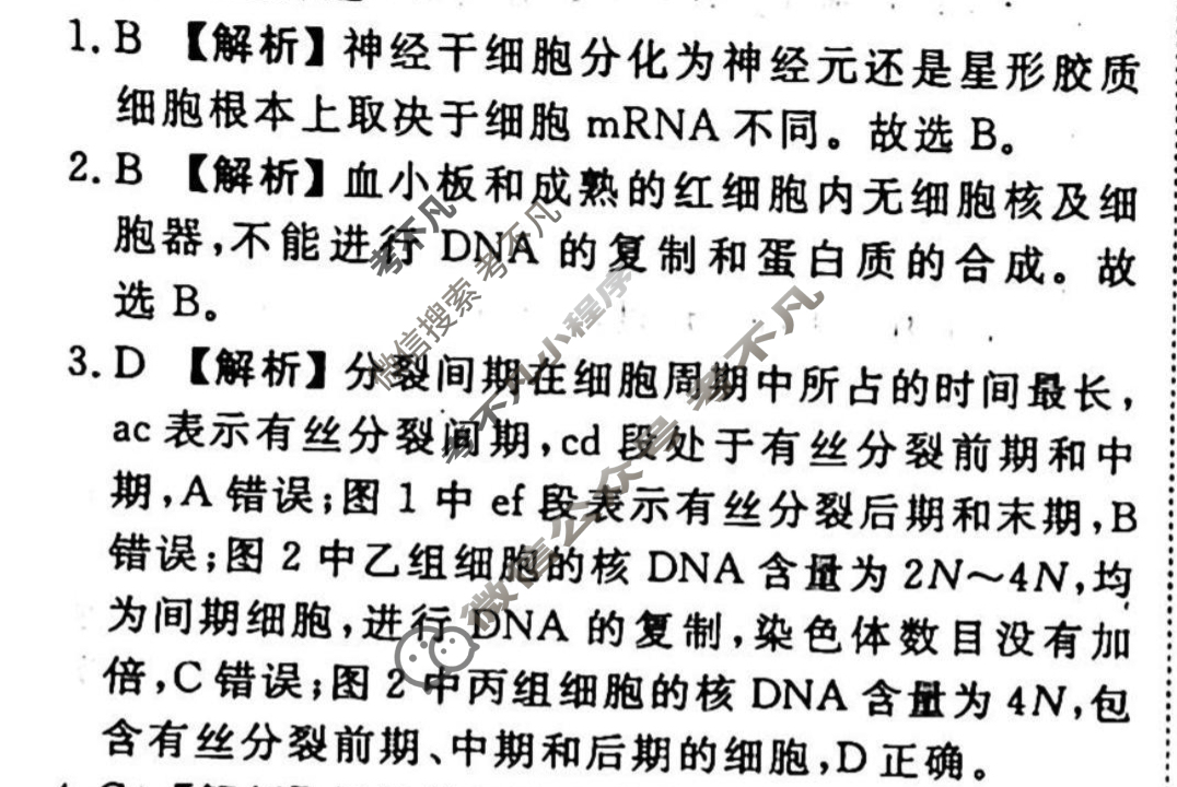 2023-2024衡水金卷先享题 高三一轮复习周测卷[江西专版]生物学(七)7答案