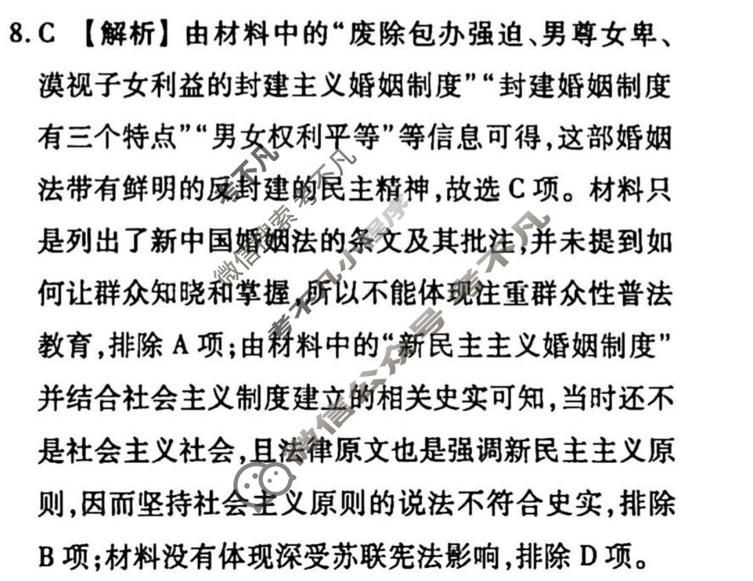 2023-2024衡水金卷先享题 高三一轮复习周测卷[江西专版]历史(十九)19答案