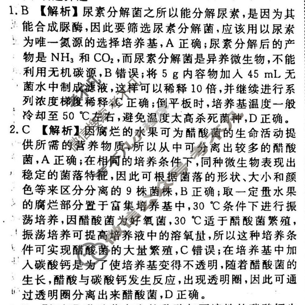 2023-2024衡水金卷先享题 高三一轮复习周测卷[江西专版]生物学(二十六)26答案