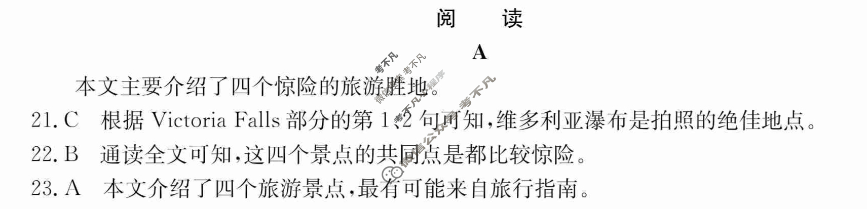 2024年全国100所名校高三单元测试示范卷[24·G3DY(新高考)·英语-R-必考-HEB]英语(八)8答案