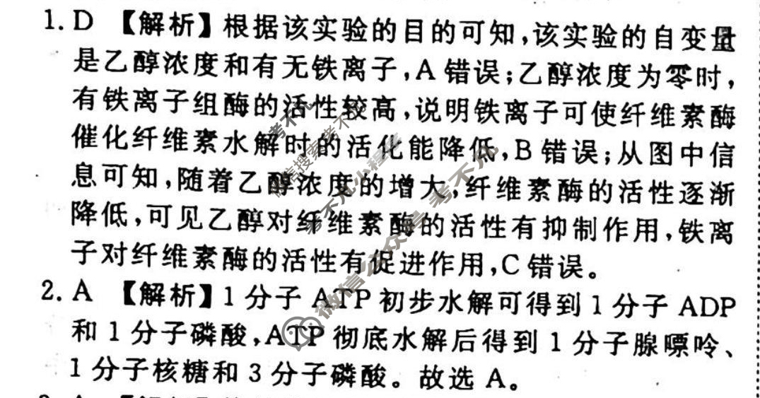 2023-2024衡水金卷先享题 高三一轮复习周测卷[江西专版]生物学(五)5答案