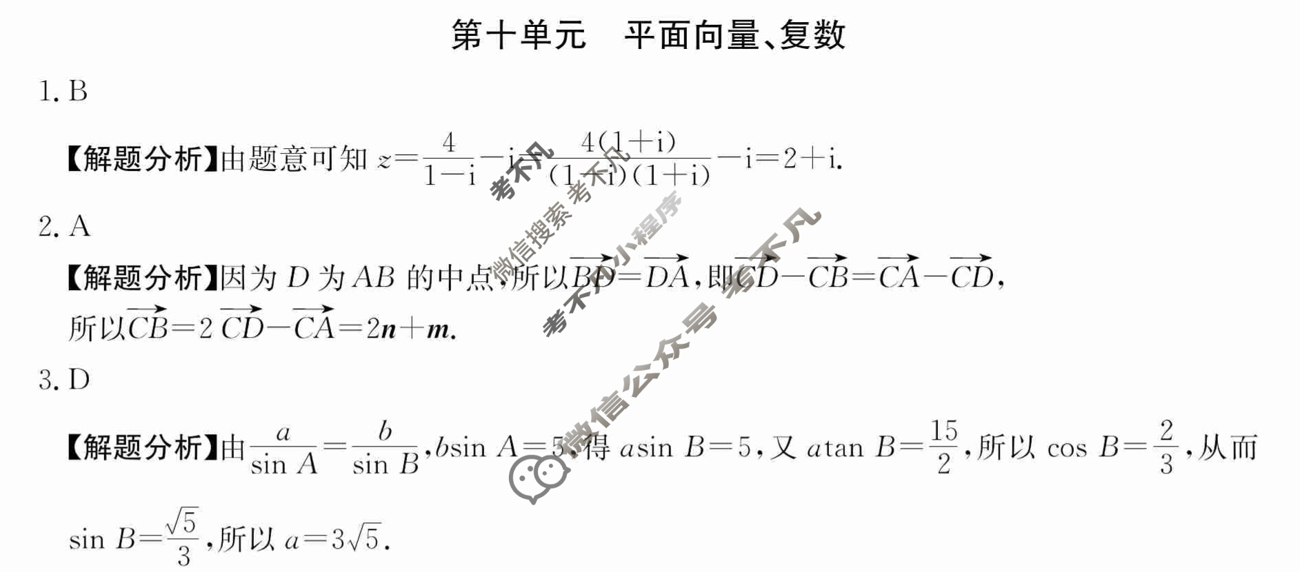 2024年全国100所名校高三单元测试示范卷[24·G3DY(新高考)·数学-必考-HEB]数学(十)10答案