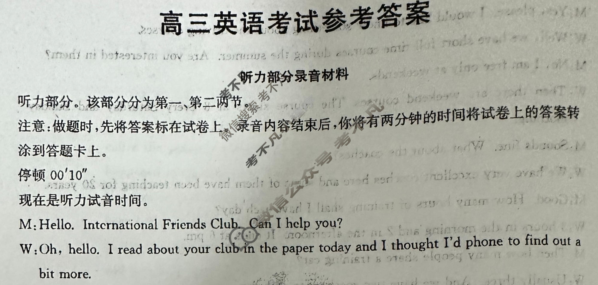 2024届湖北省高三8月金太阳联考(24-03C)英语答案